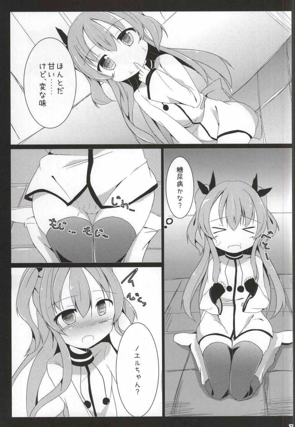 えんばんさんおねがいします - page6