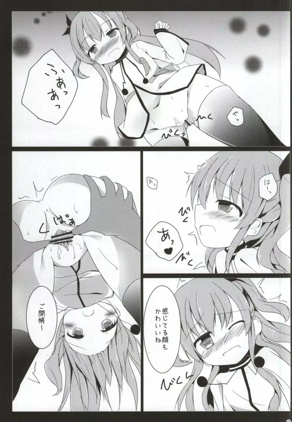 えんばんさんおねがいします - page8