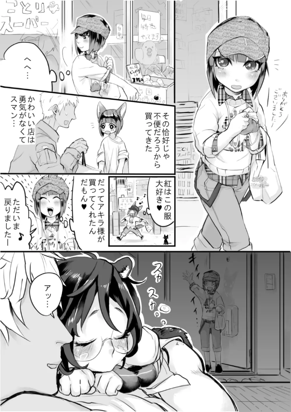 オスきつねとたぬきの強制嫁入り - page16