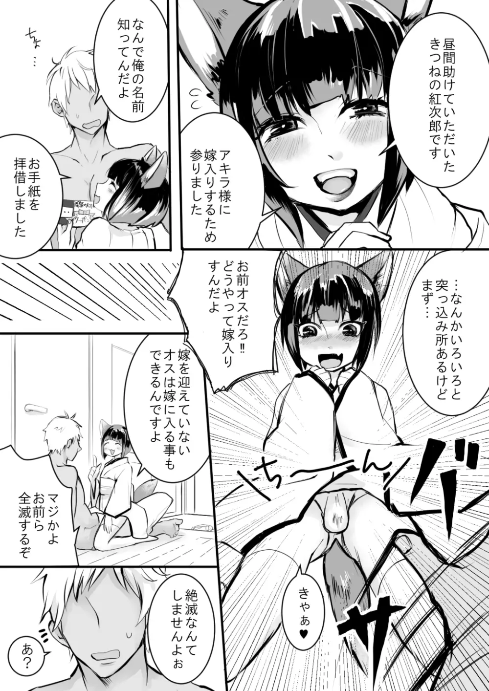 オスきつねとたぬきの強制嫁入り - page5