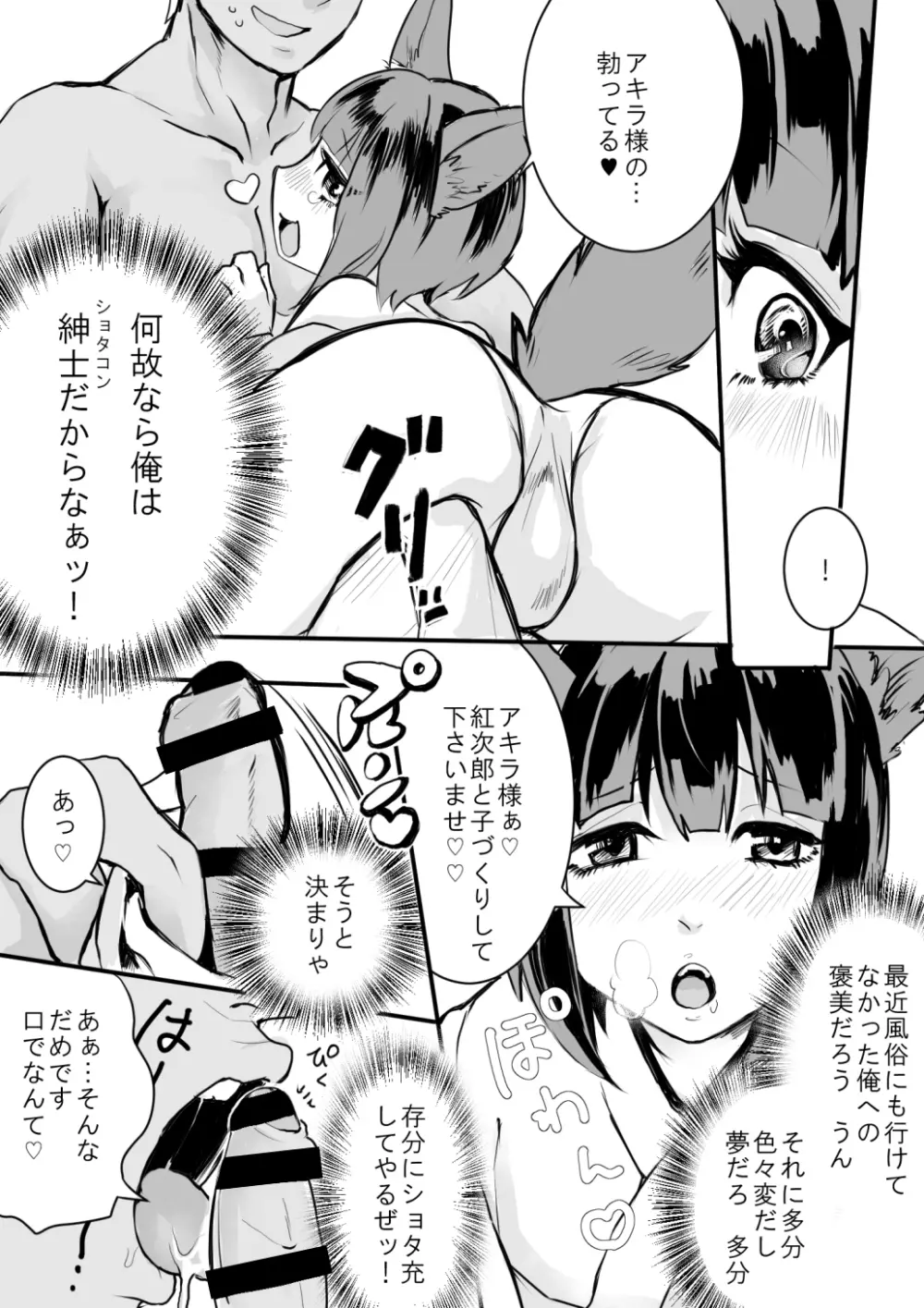 オスきつねとたぬきの強制嫁入り - page7