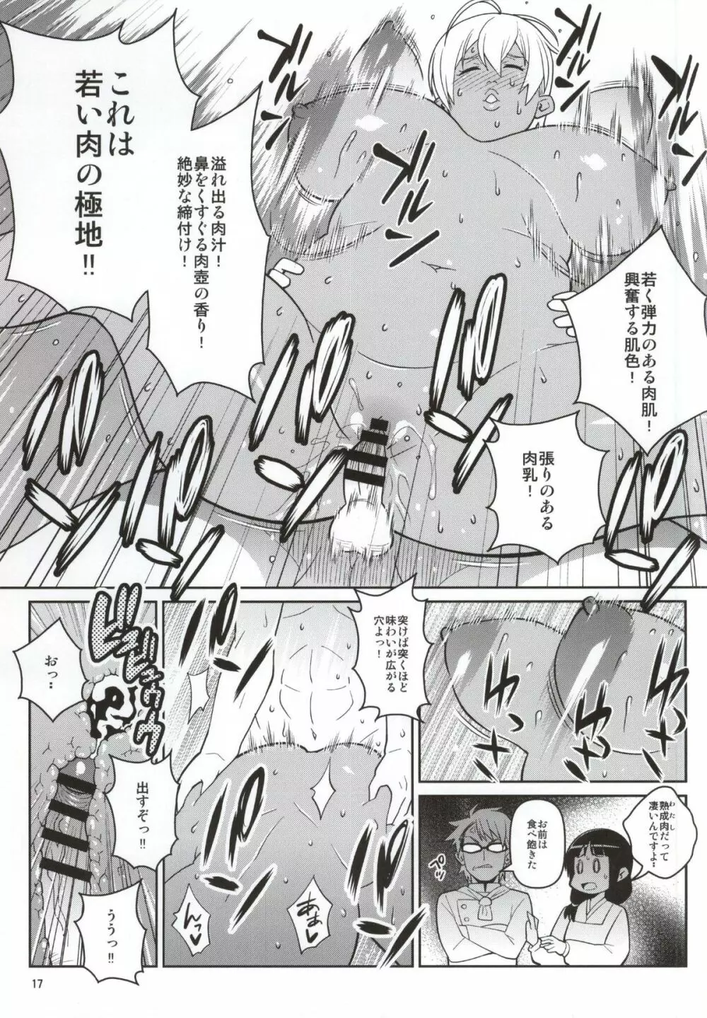 遠月のA5肉 - page14