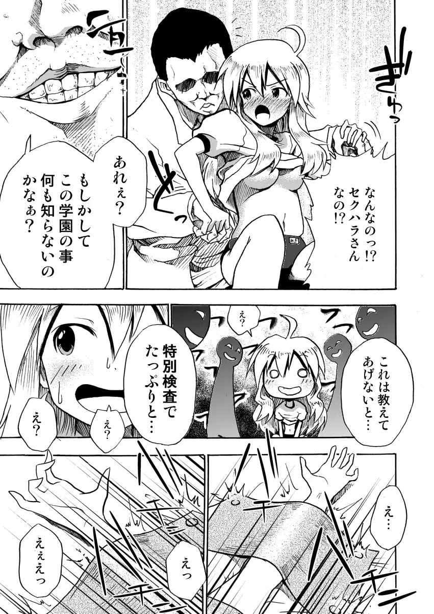 私立くすぐり学園 星○美希のくすぐり身体検査 - page10