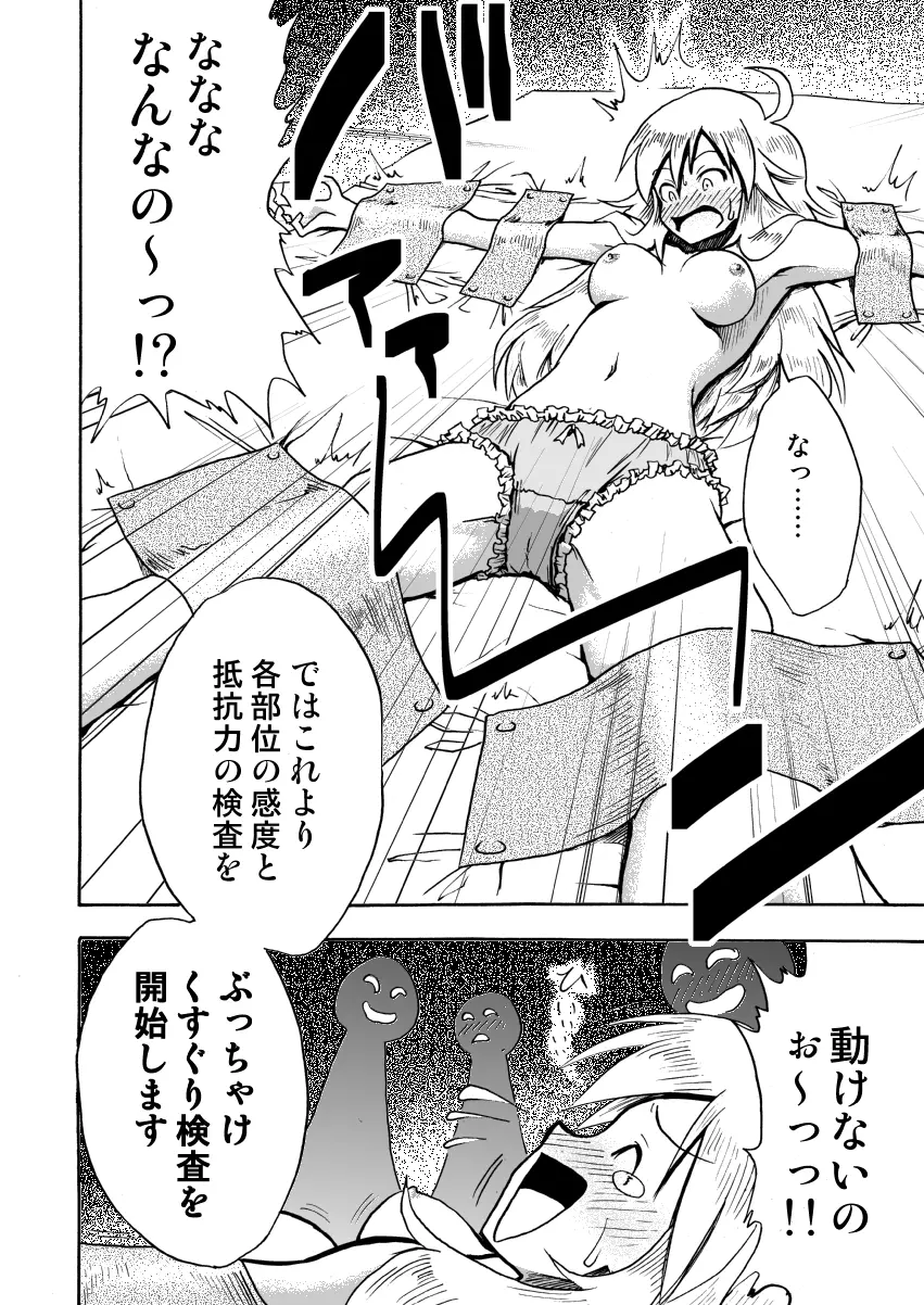 私立くすぐり学園 星○美希のくすぐり身体検査 - page11