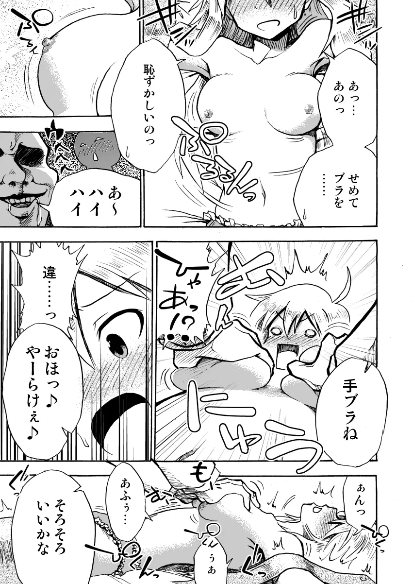 私立くすぐり学園 星○美希のくすぐり身体検査 - page12