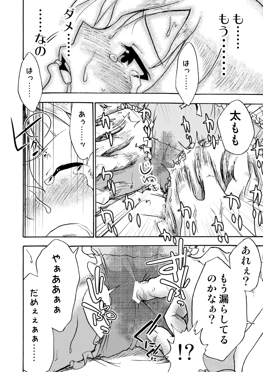 私立くすぐり学園 星○美希のくすぐり身体検査 - page17