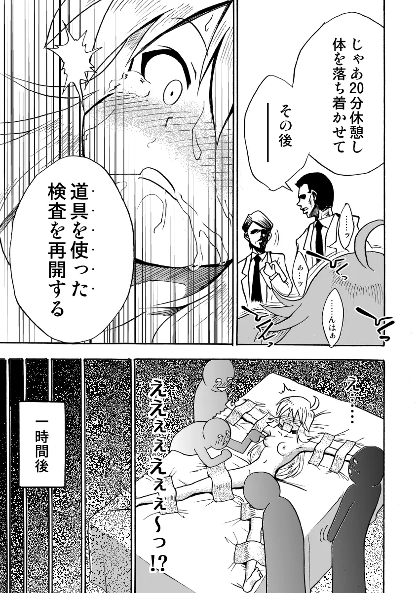 私立くすぐり学園 星○美希のくすぐり身体検査 - page20