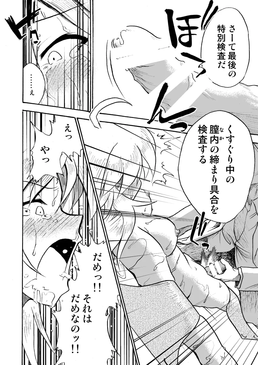 私立くすぐり学園 星○美希のくすぐり身体検査 - page23