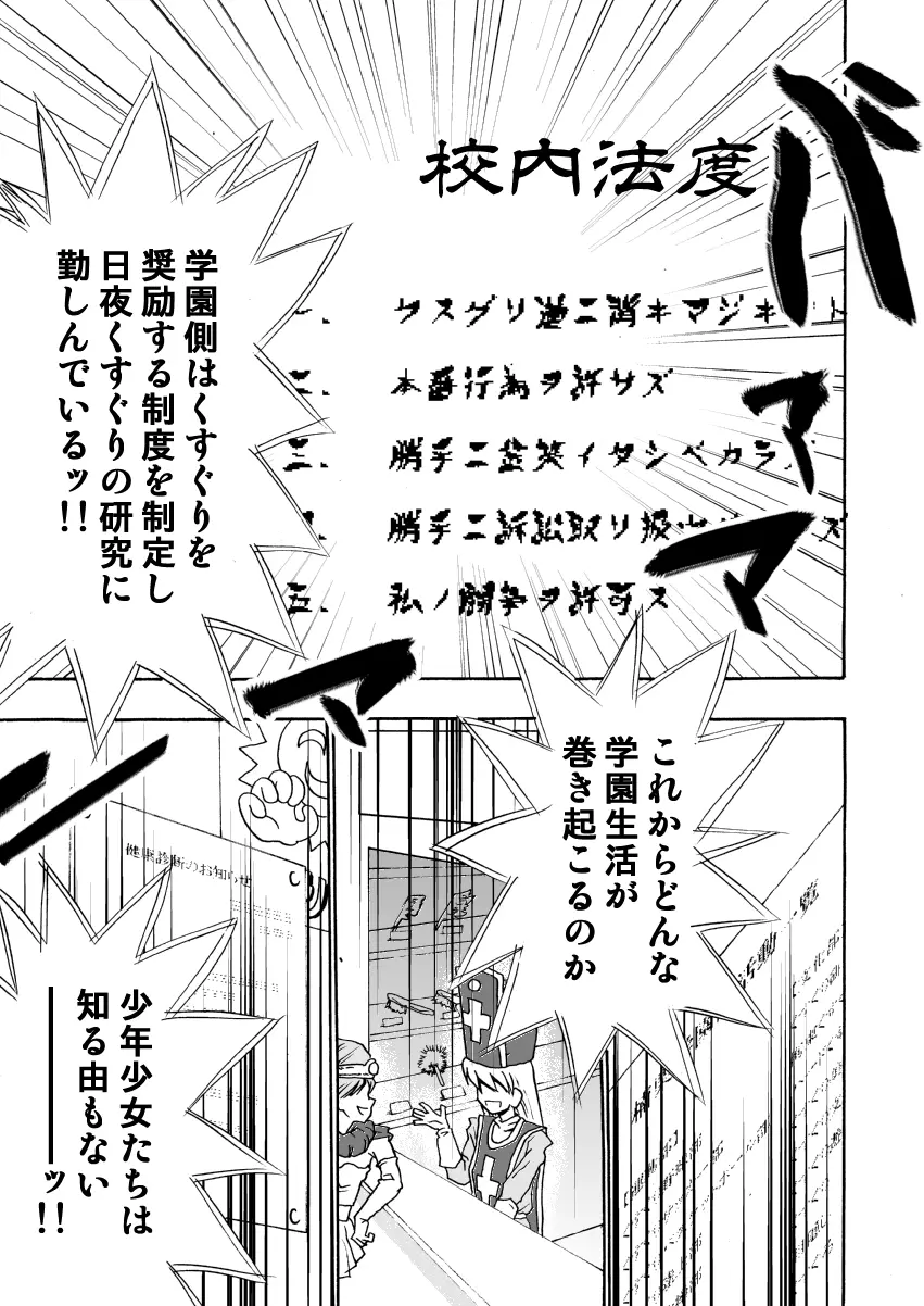 私立くすぐり学園 星○美希のくすぐり身体検査 - page4