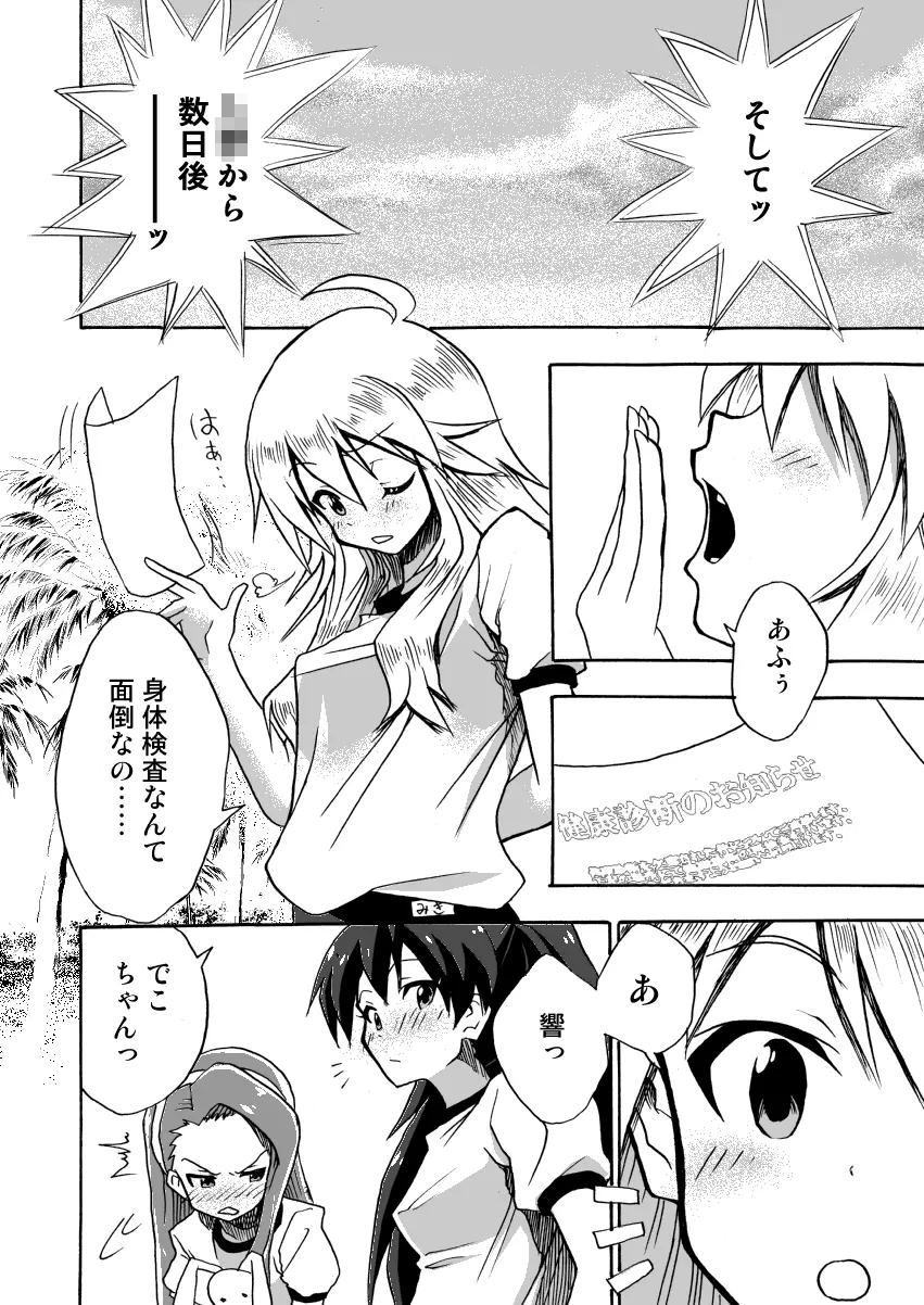 私立くすぐり学園 星○美希のくすぐり身体検査 - page5