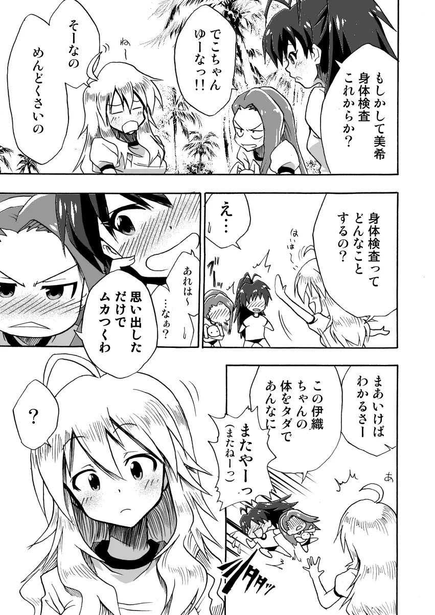 私立くすぐり学園 星○美希のくすぐり身体検査 - page6