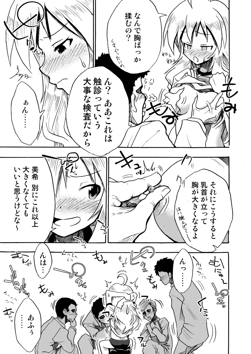 私立くすぐり学園 星○美希のくすぐり身体検査 - page8