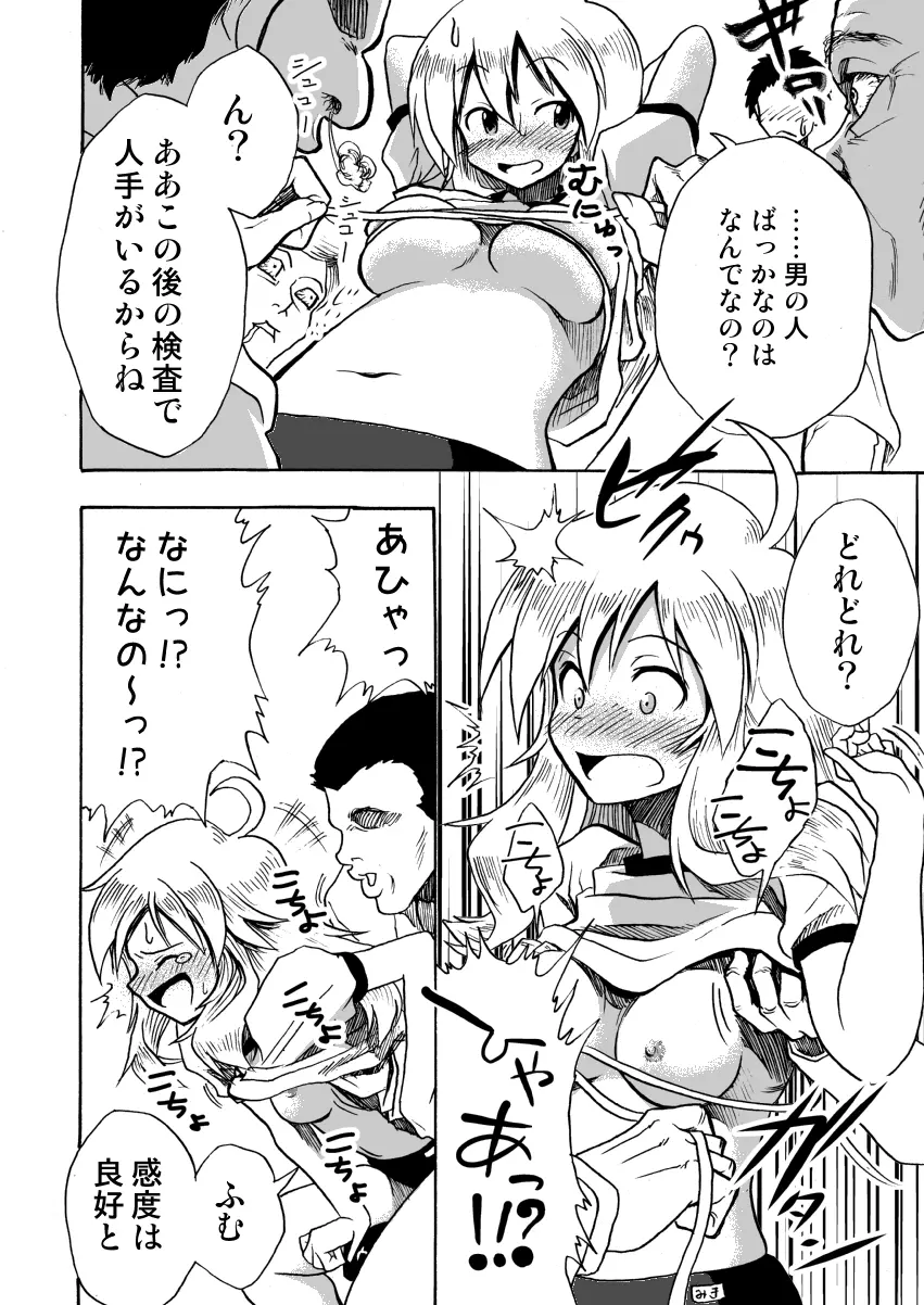 私立くすぐり学園 星○美希のくすぐり身体検査 - page9