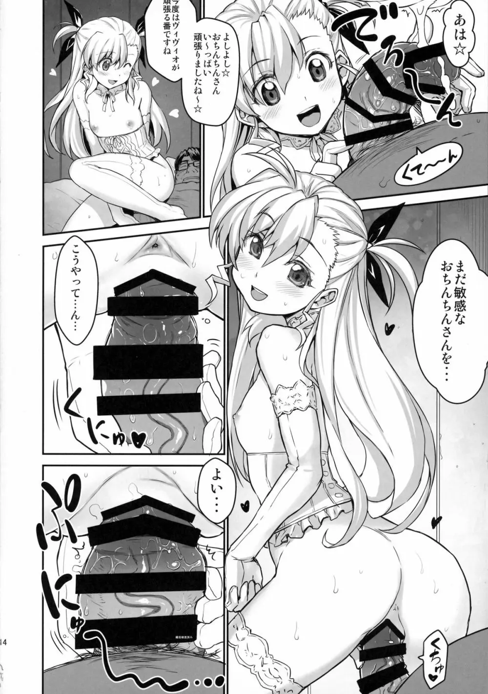 なのハーレムvivid UNIZON Hside3 - page14