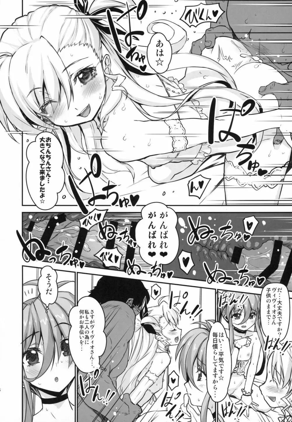 なのハーレムvivid UNIZON Hside3 - page16