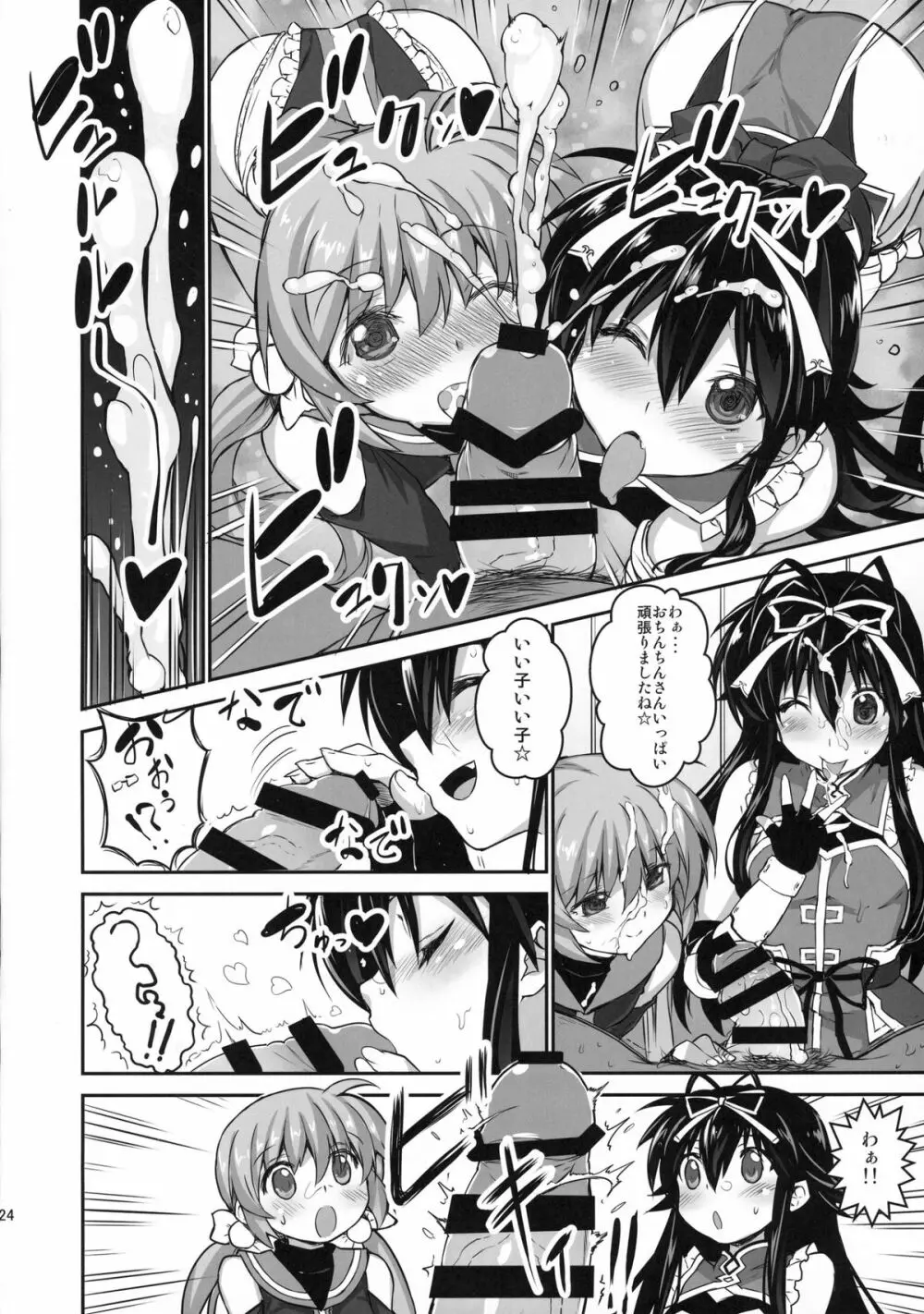 なのハーレムvivid UNIZON Hside3 - page24