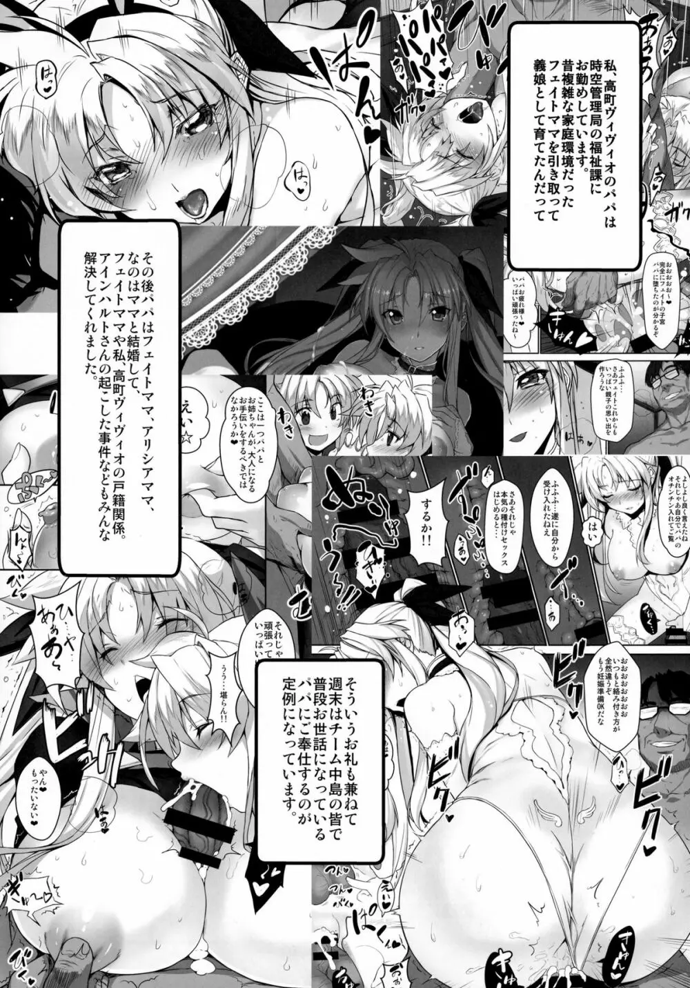 なのハーレムvivid UNIZON Hside3 - page4