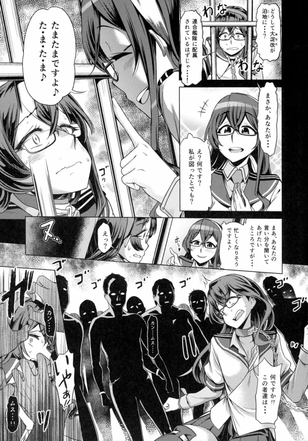 その報われぬ愛の為に大淀は光を求める。 - page11