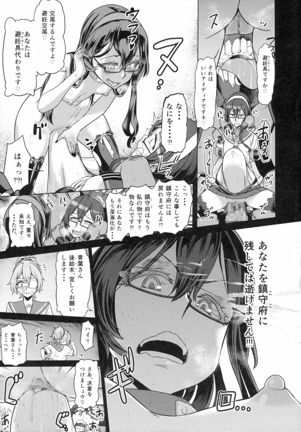 その報われぬ愛の為に大淀は光を求める。 - page29