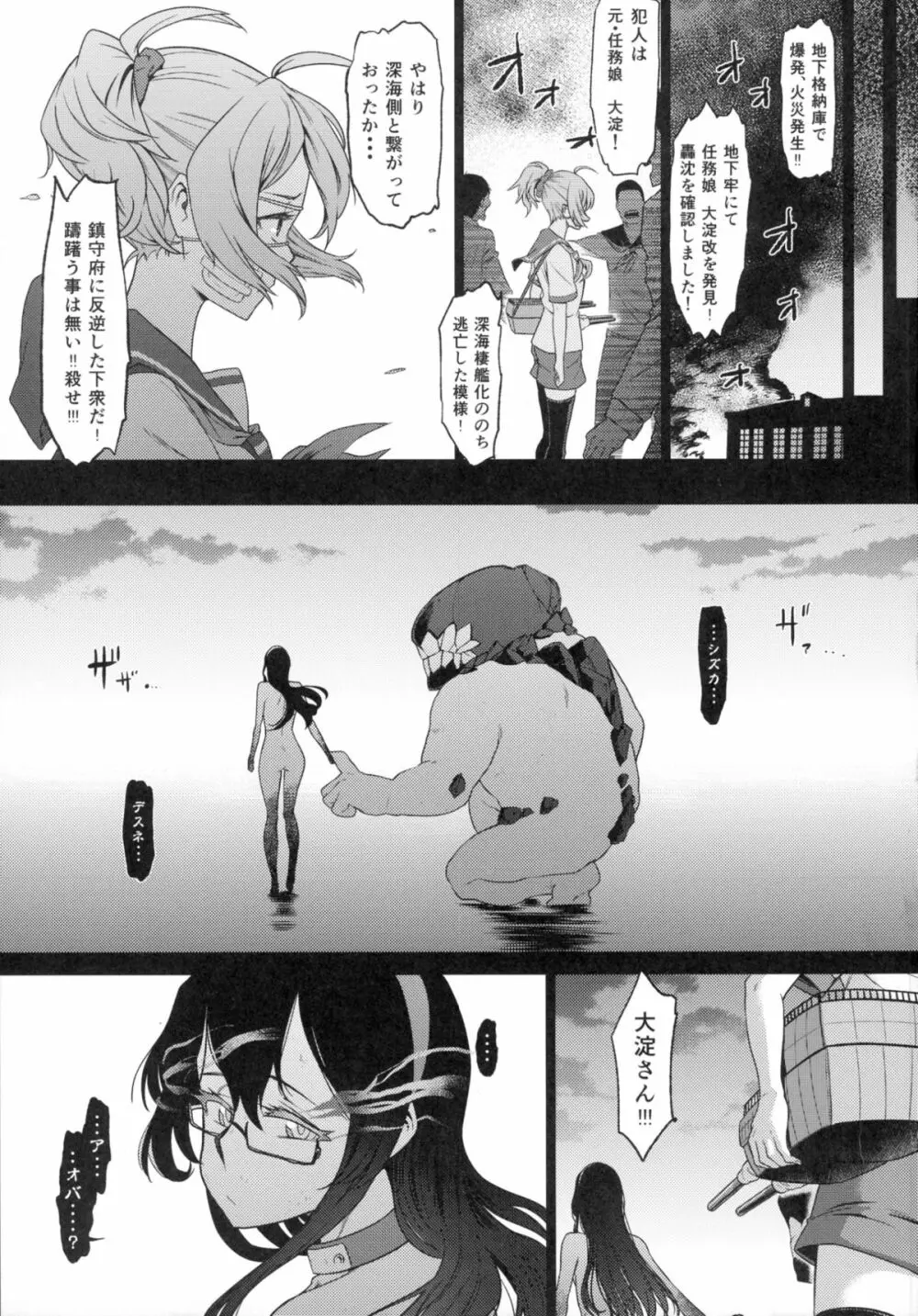 その報われぬ愛の為に大淀は光を求める。 - page33