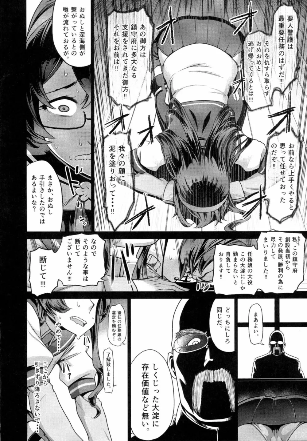 その報われぬ愛の為に大淀は光を求める。 - page8