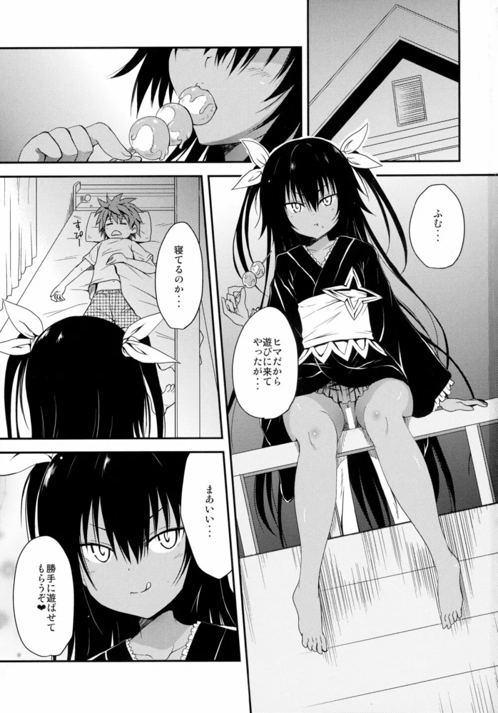 下僕にとってはご褒美です。 - page3