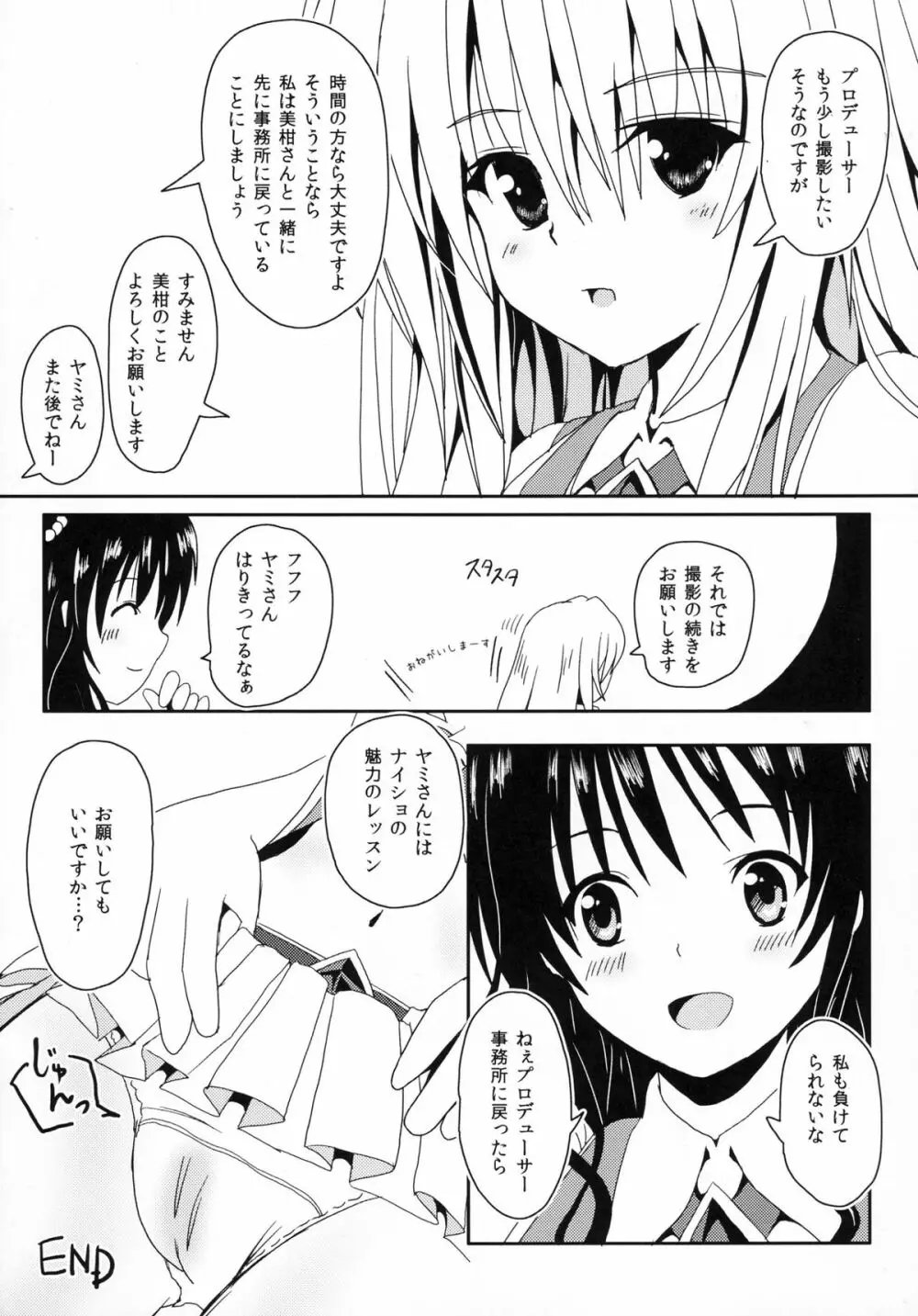 ヤミちゃんのアイドル★レッスンRevolution - page13