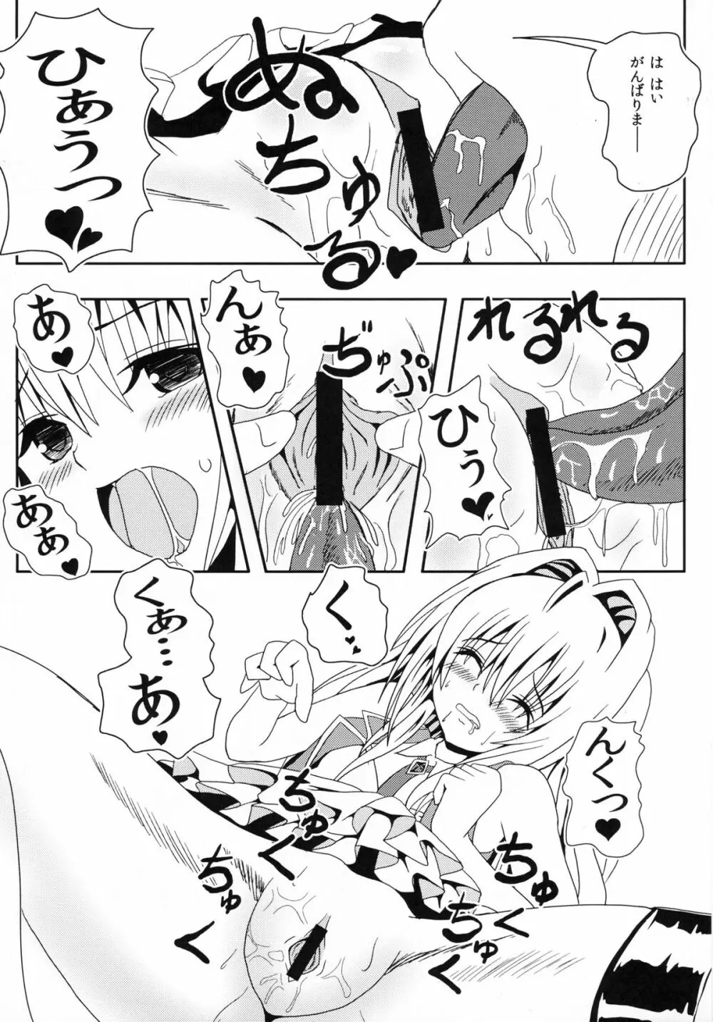 ヤミちゃんのアイドル★レッスンRevolution - page7