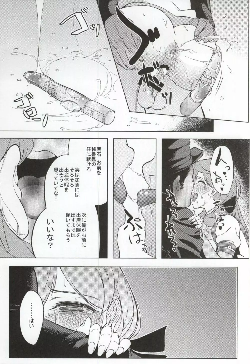 明石バイブレーション - page23