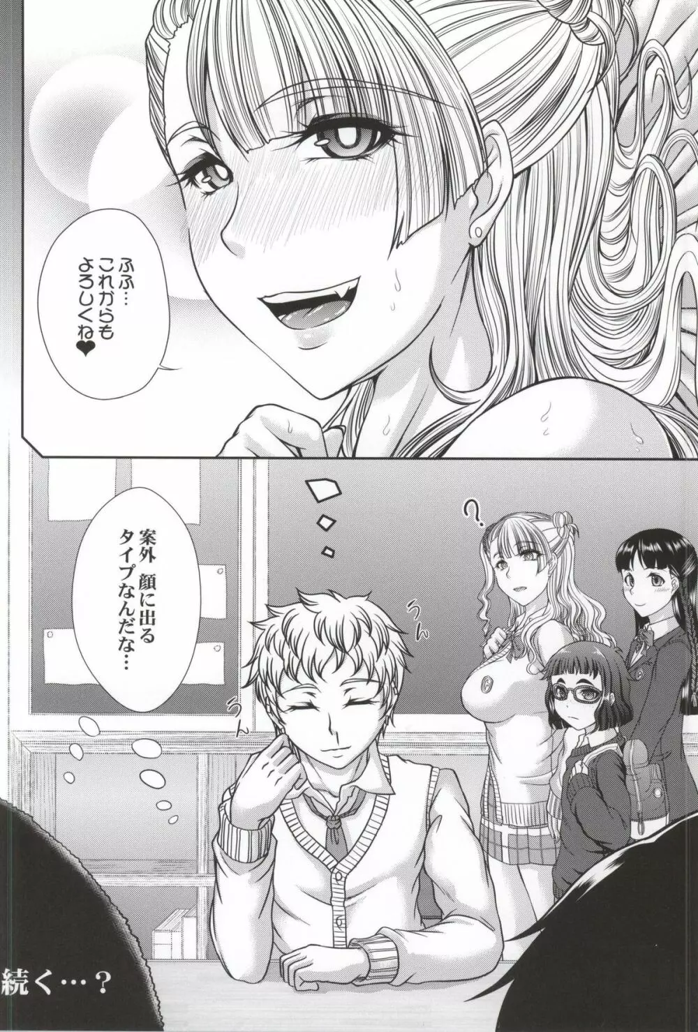 彼女がオレのカノジョなら。 - page21