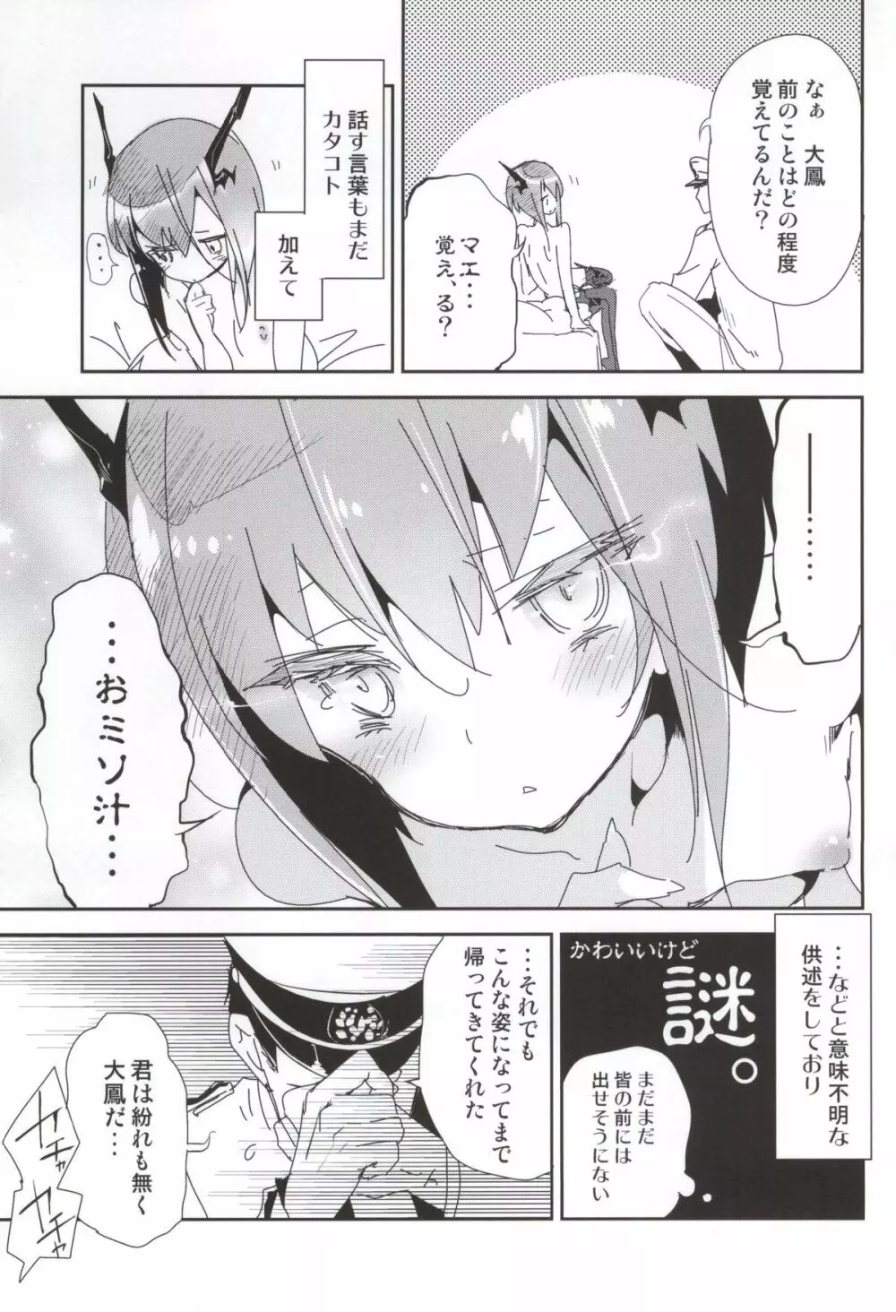 大鳳が深海棲艦に堕チタラ - page10