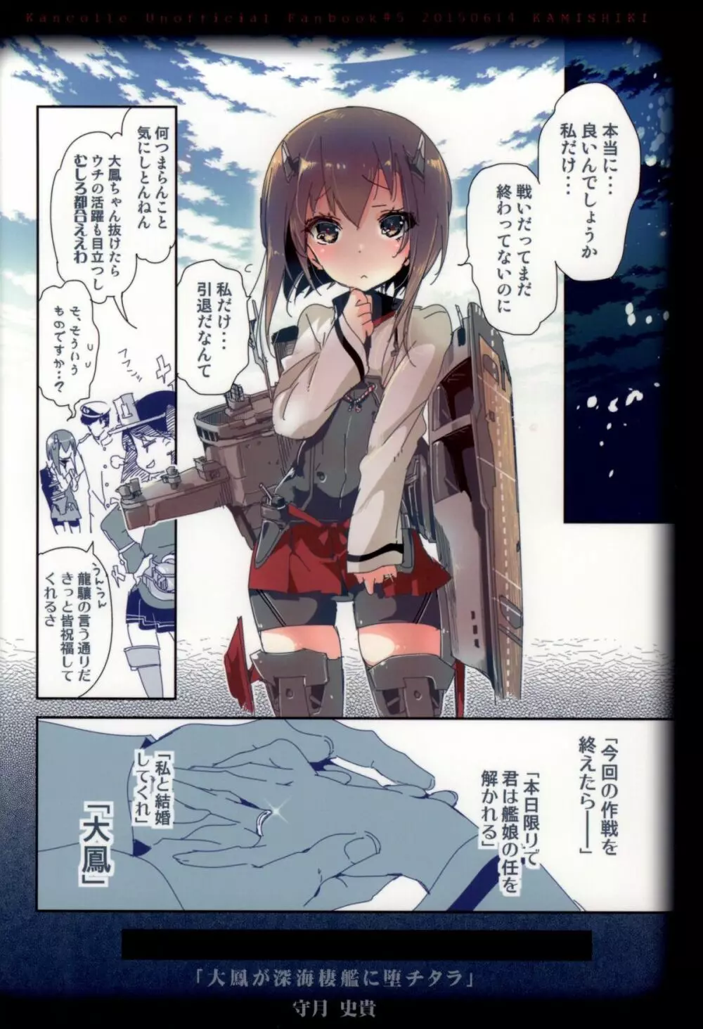 大鳳が深海棲艦に堕チタラ - page18