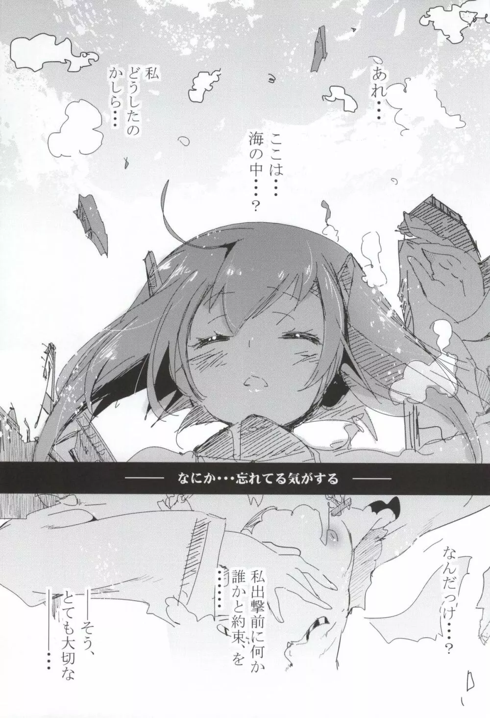 大鳳が深海棲艦に堕チタラ - page2