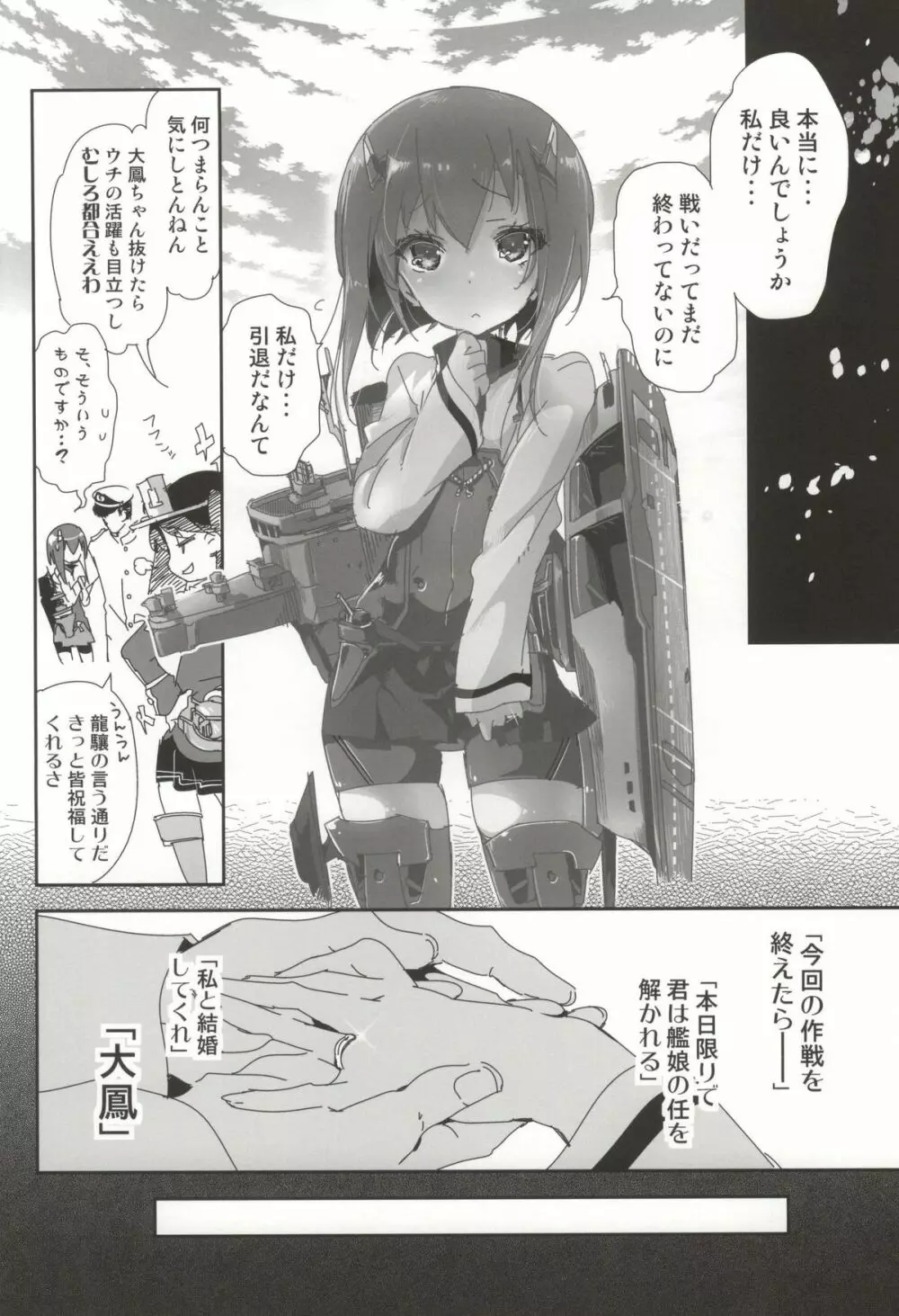 大鳳が深海棲艦に堕チタラ - page3