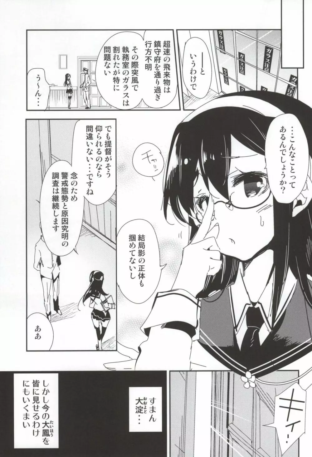 大鳳が深海棲艦に堕チタラ - page8