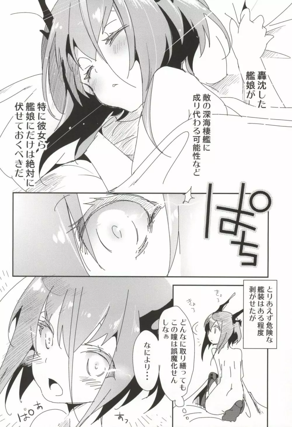 大鳳が深海棲艦に堕チタラ - page9