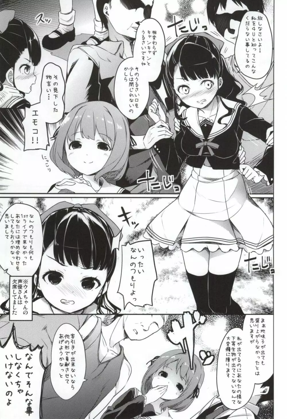 ウメちゃんとキャンキャンする本 - page2