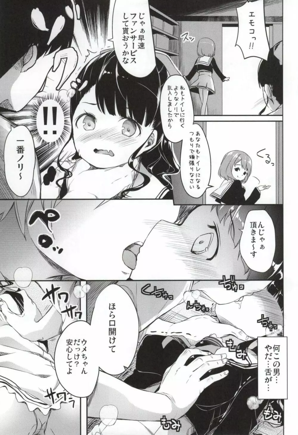 ウメちゃんとキャンキャンする本 - page4