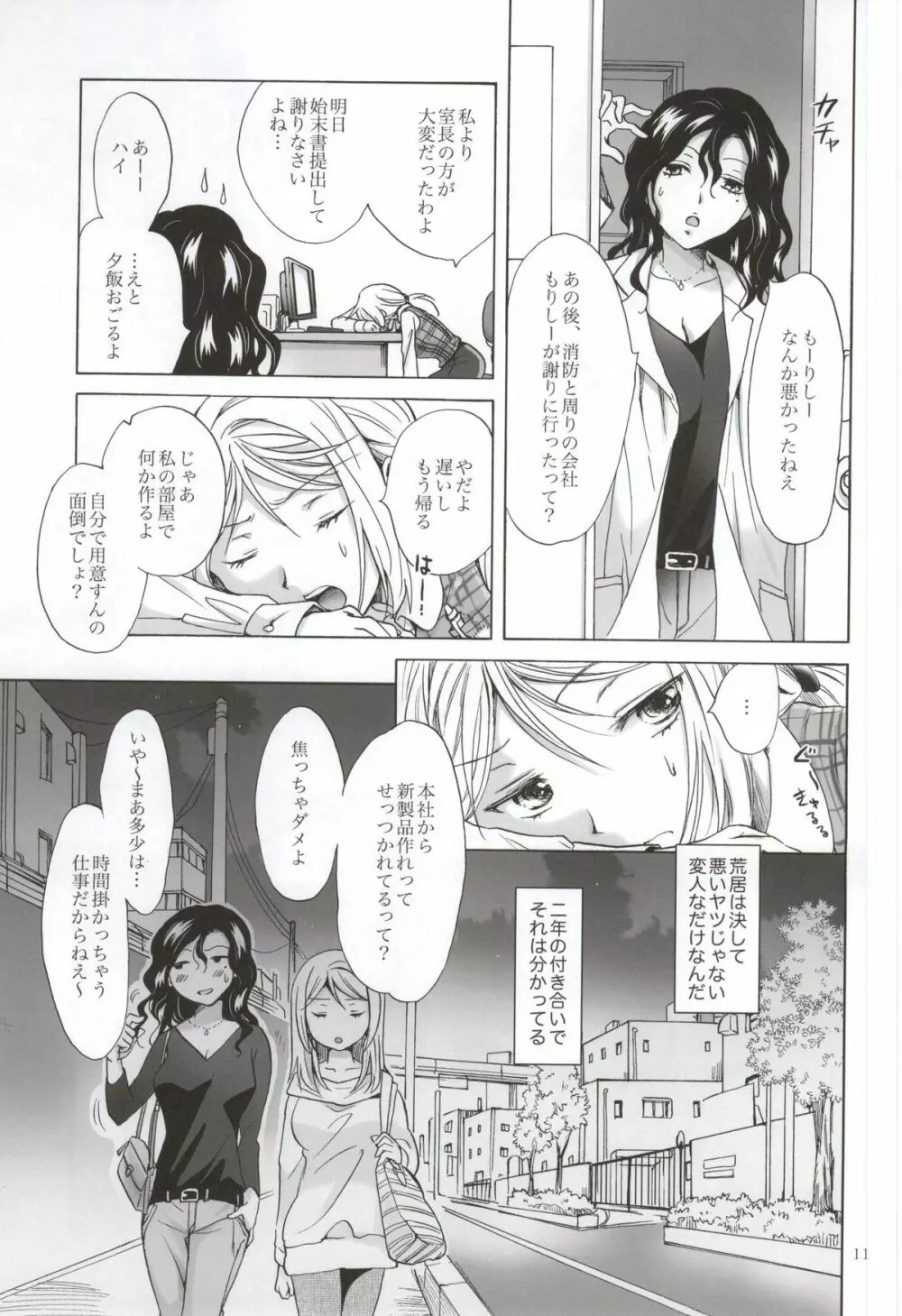 モリシタアライの恋愛事情 - page10