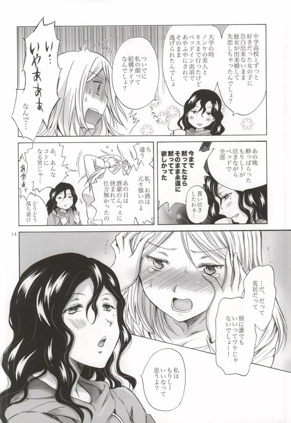 モリシタアライの恋愛事情 - page13