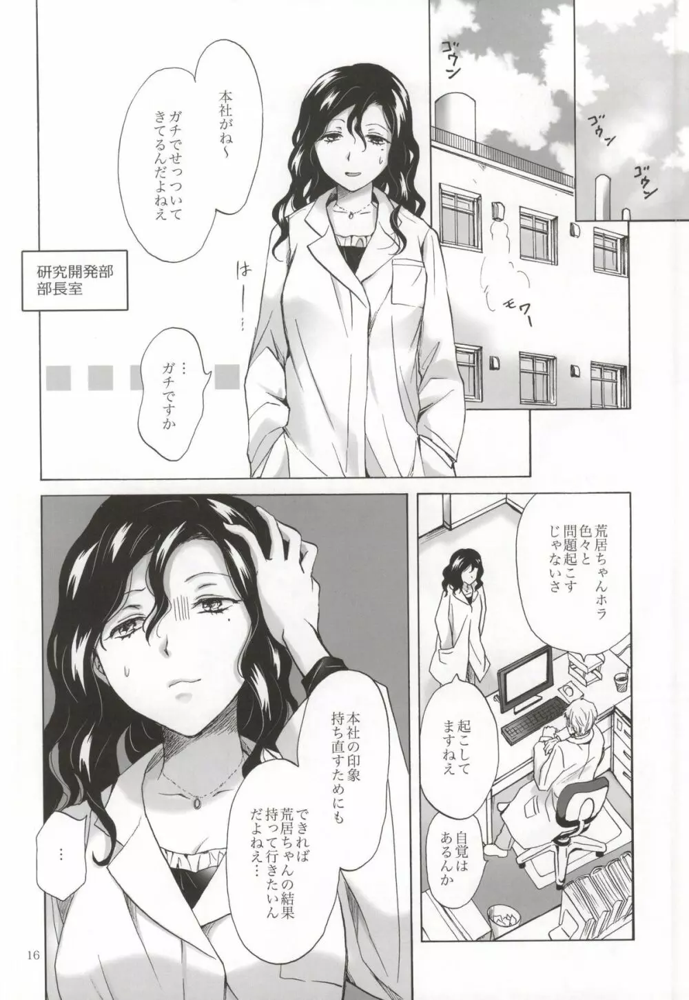 モリシタアライの恋愛事情 - page15