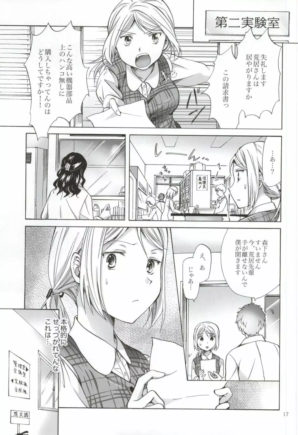 モリシタアライの恋愛事情 - page16