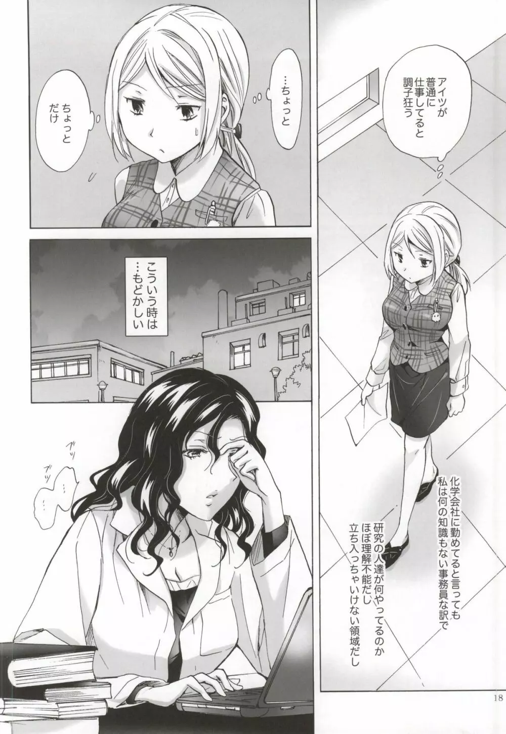 モリシタアライの恋愛事情 - page17