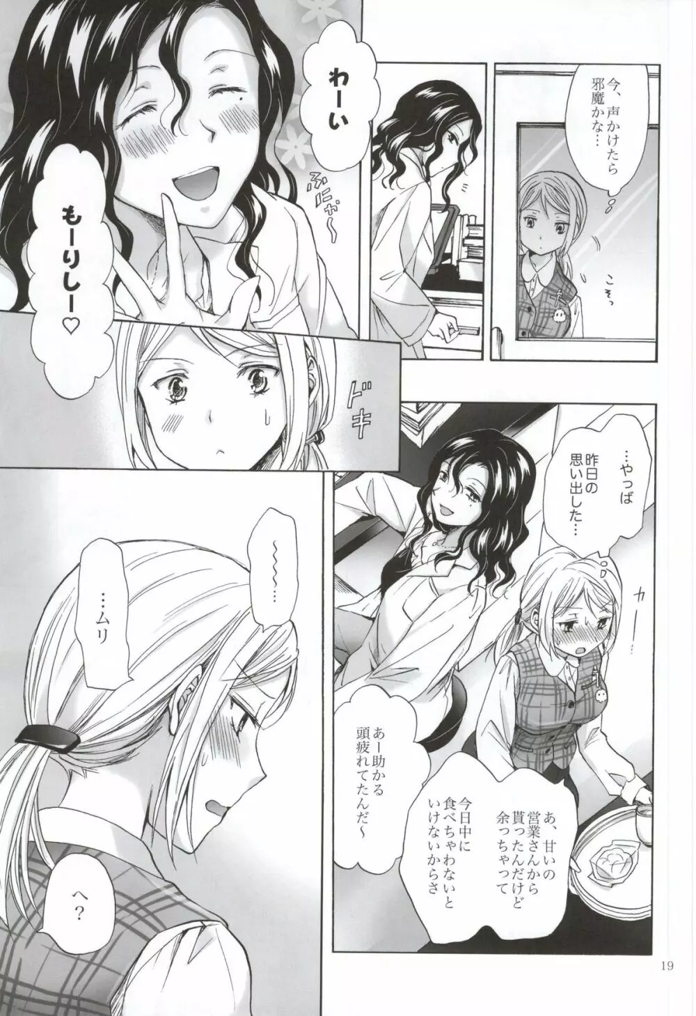 モリシタアライの恋愛事情 - page18