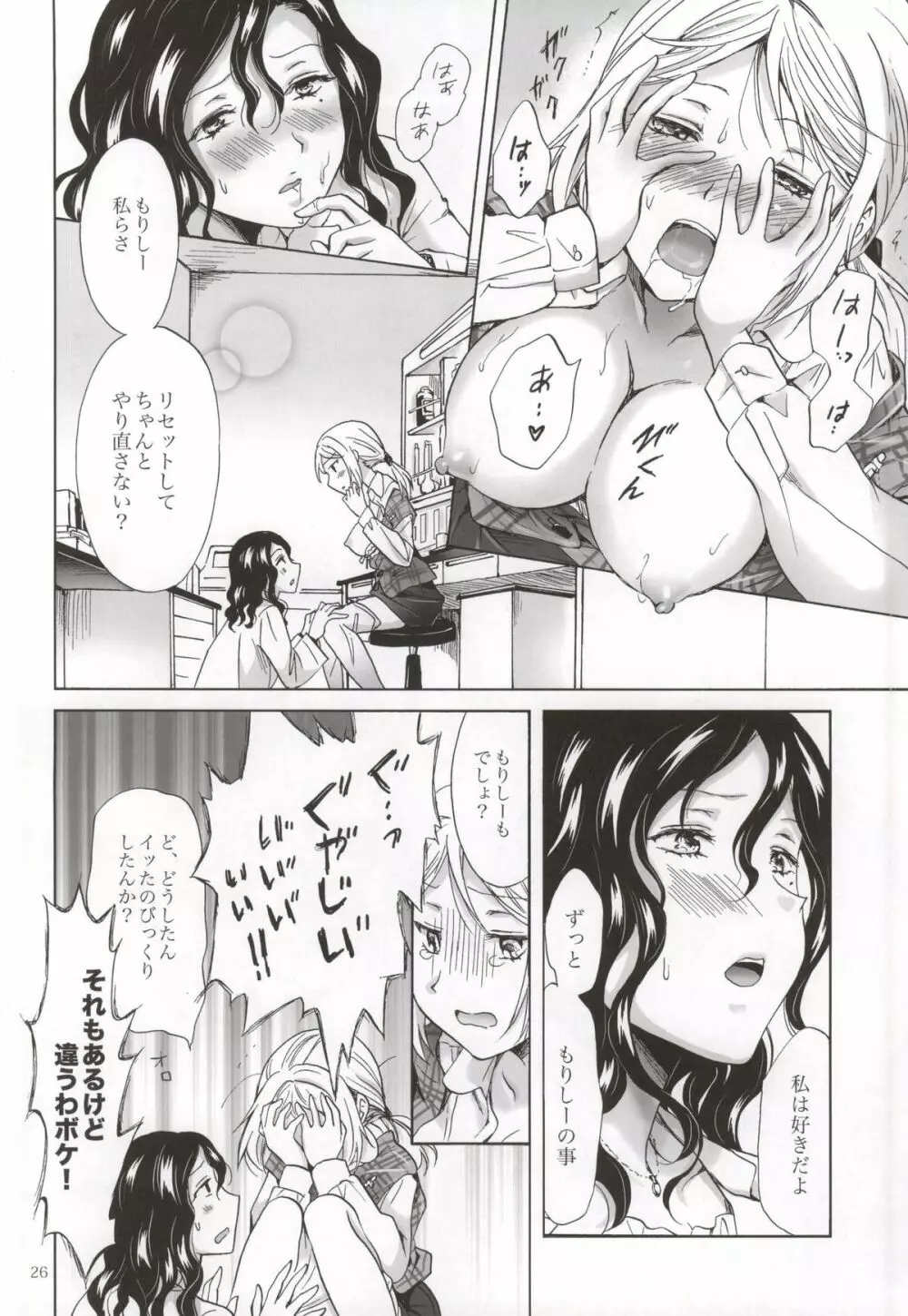 モリシタアライの恋愛事情 - page25