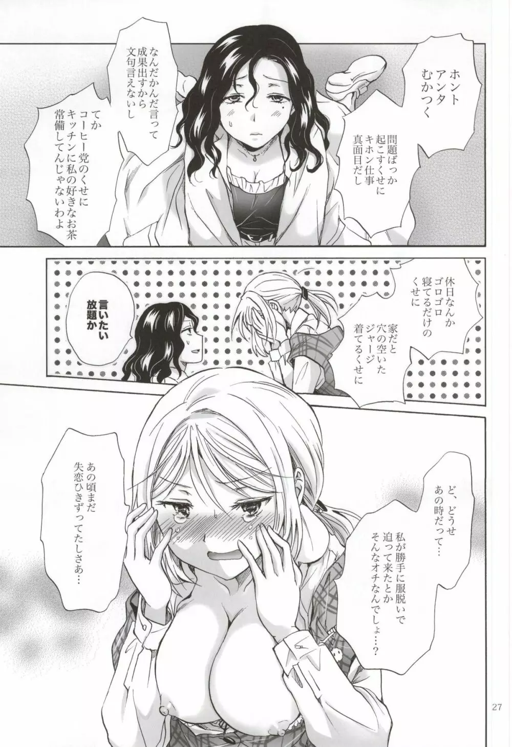 モリシタアライの恋愛事情 - page26