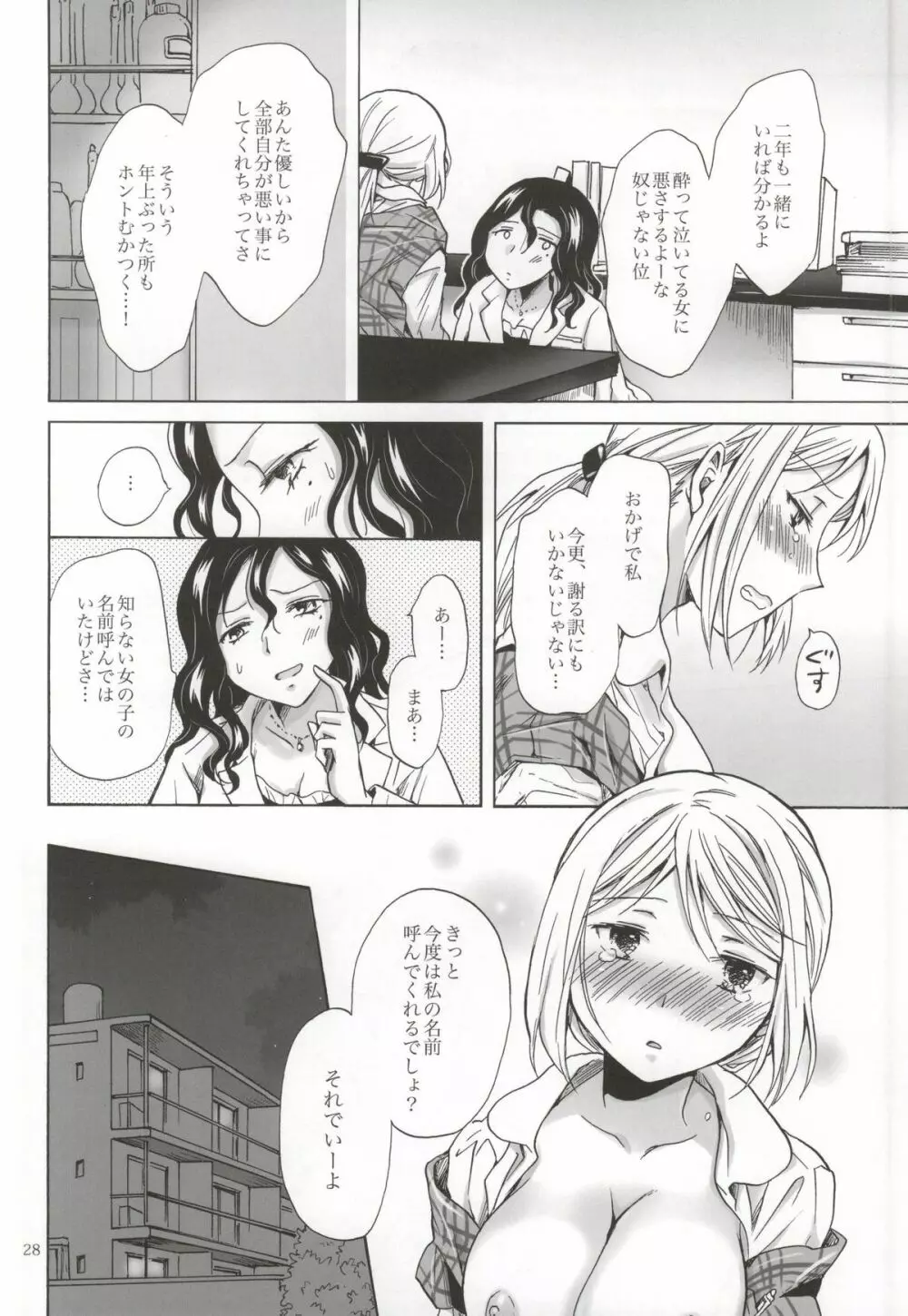 モリシタアライの恋愛事情 - page27