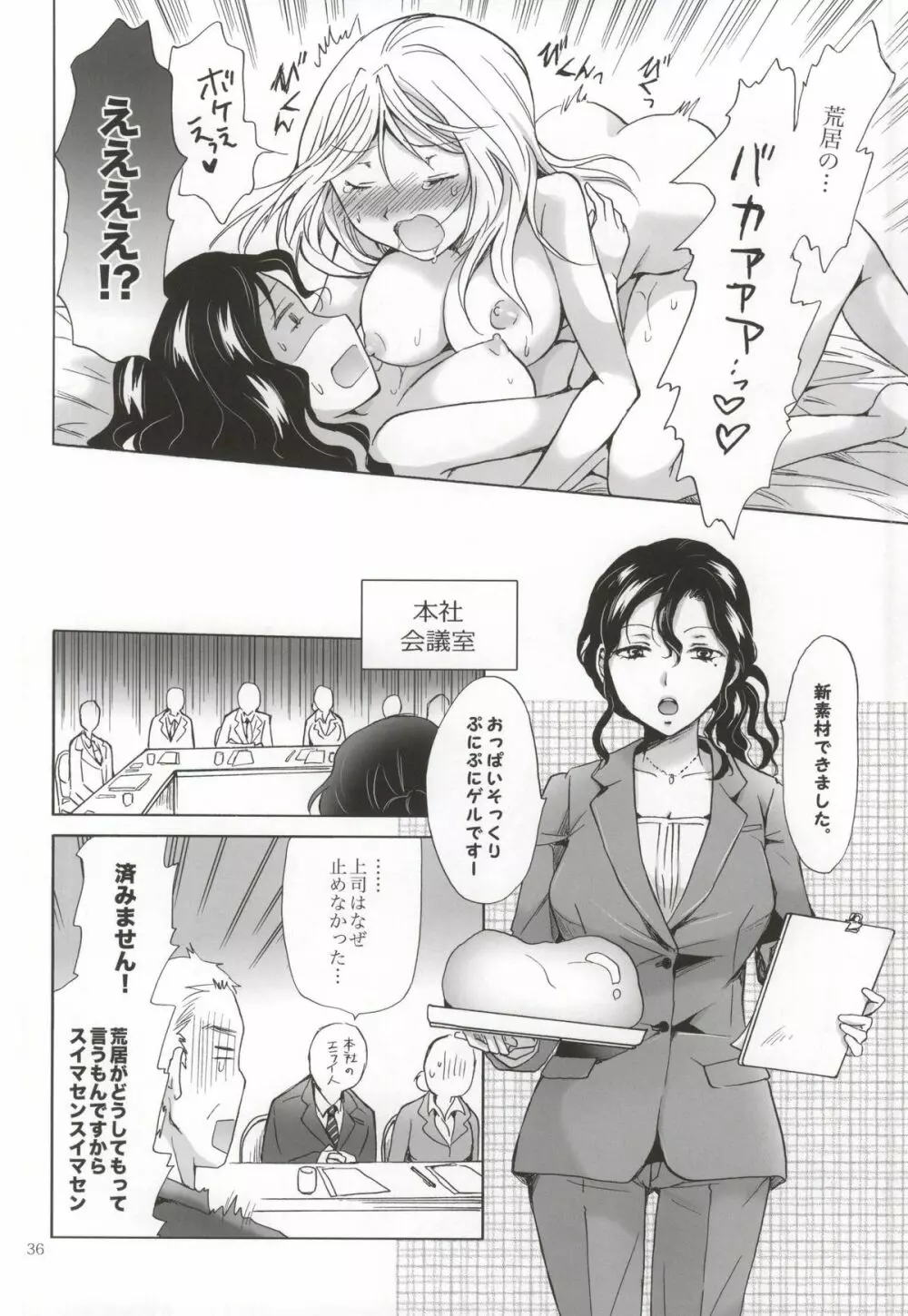 モリシタアライの恋愛事情 - page35