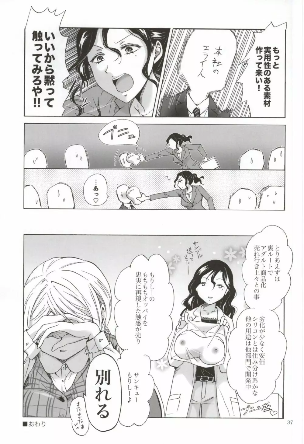 モリシタアライの恋愛事情 - page36