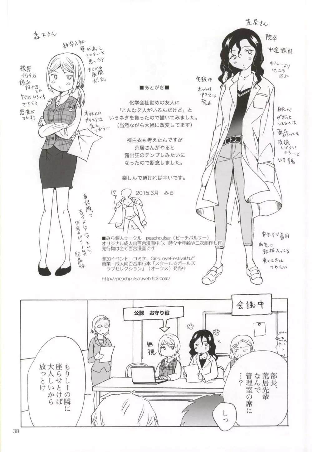 モリシタアライの恋愛事情 - page37